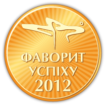 Медаль «Фаворит Успеха – 2012»