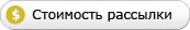 Стоимость платного распространения по каналам B2Blogger.com
